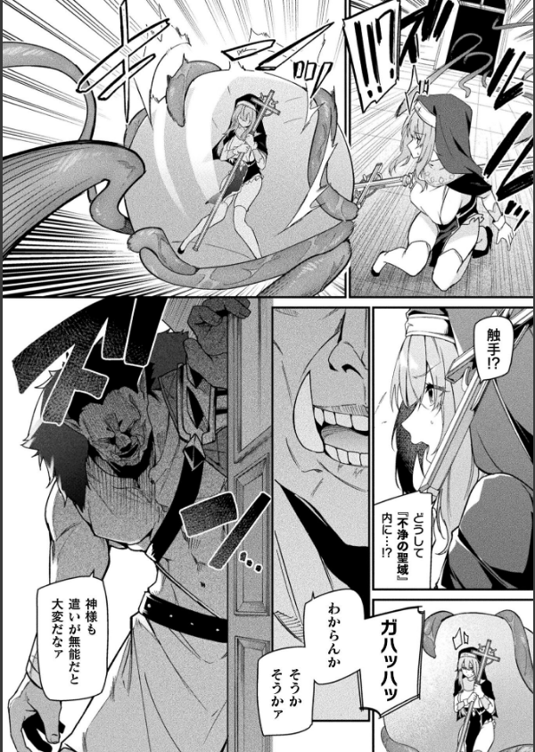 守に完全特化した修道女の攻略譚【単話】（単話）_4枚目の画像